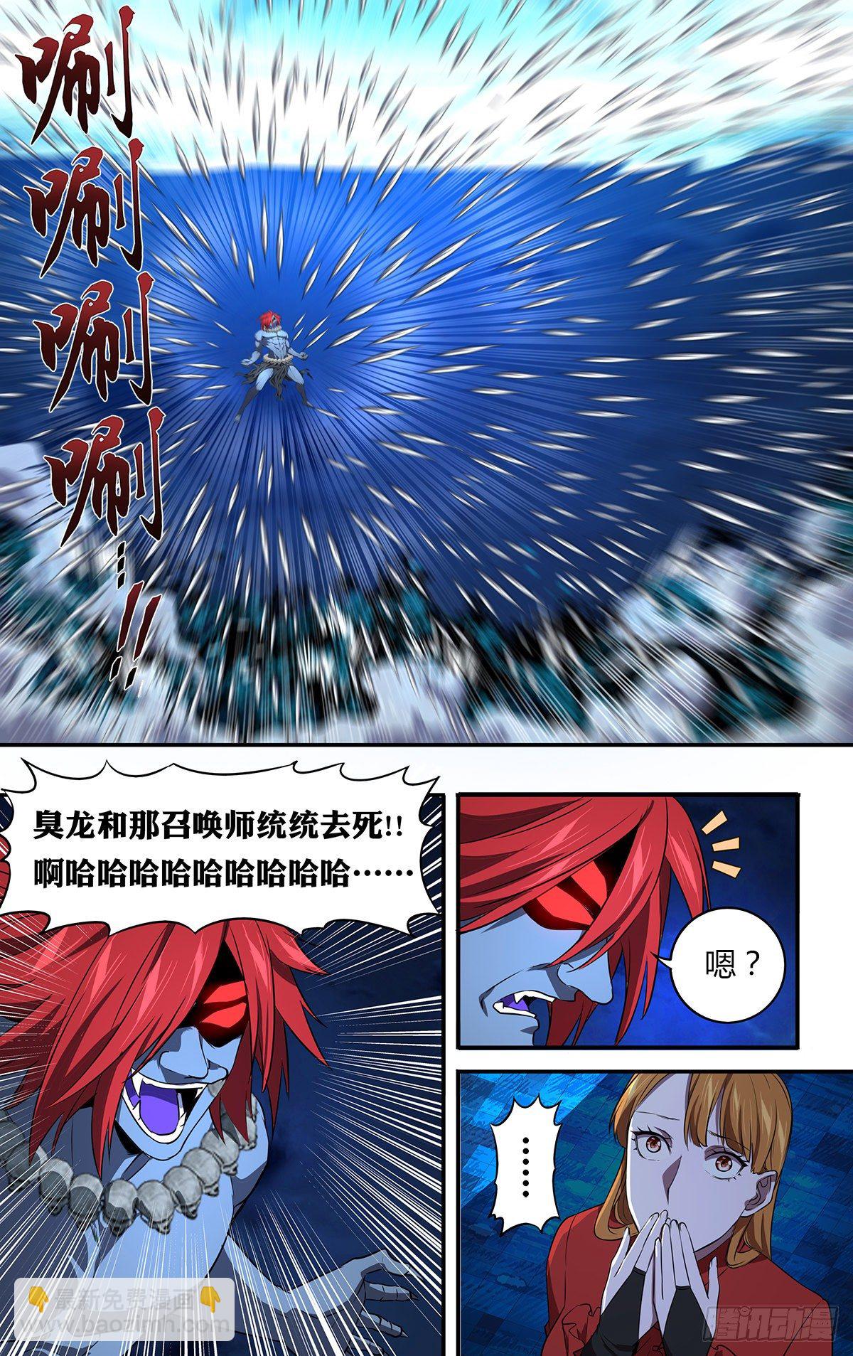 🍸怪物领域 第155话（万骨飞刃） 第5页