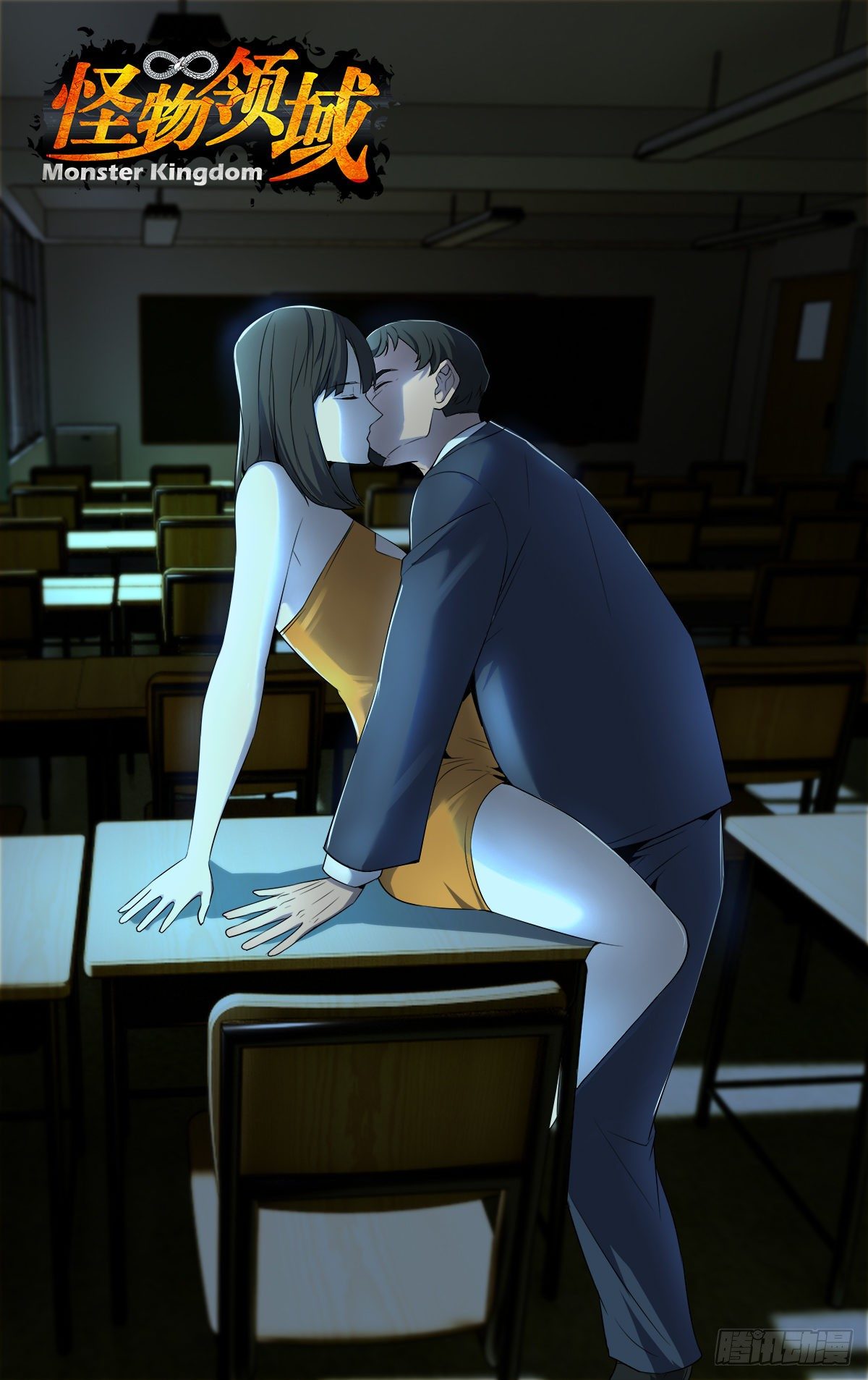 🍸怪物领域 第157话（狗男女） 第1页