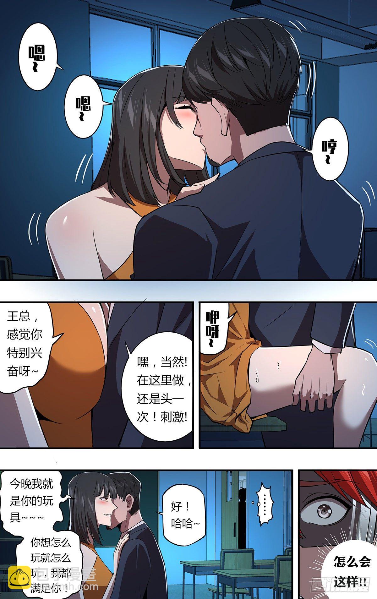 🍸怪物领域 第157话（狗男女） 第2页