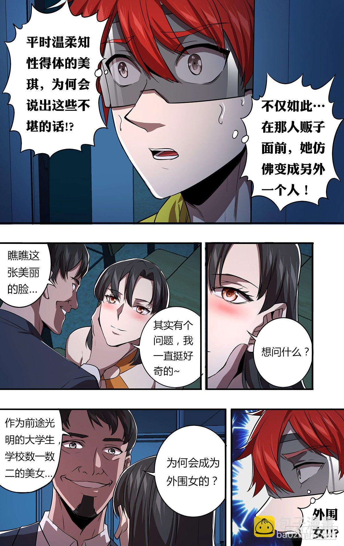 🍸怪物领域 第157话（狗男女） 第3页