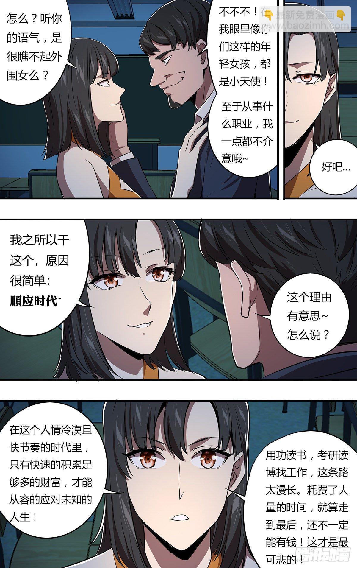 🍸怪物领域 第157话（狗男女） 第4页