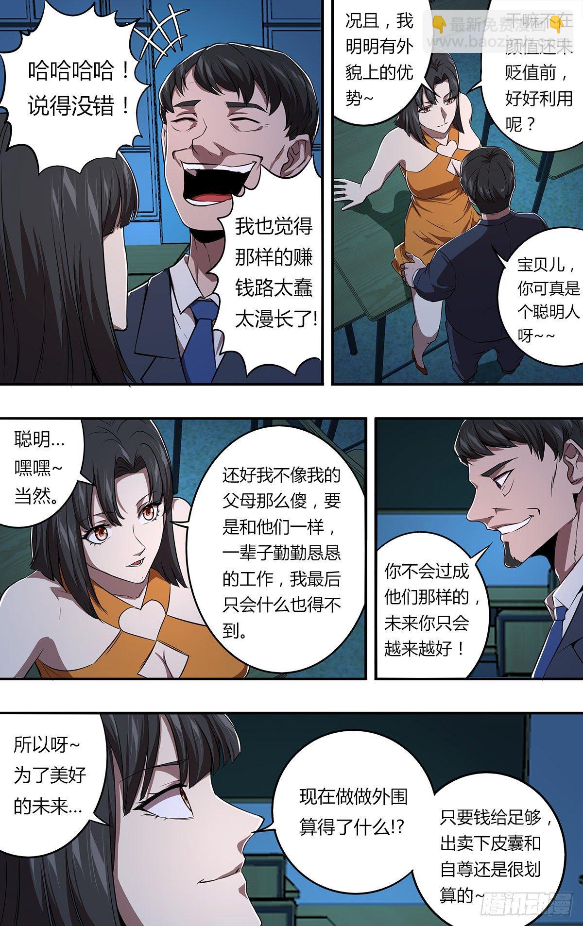 🍸怪物领域 第157话（狗男女） 第5页