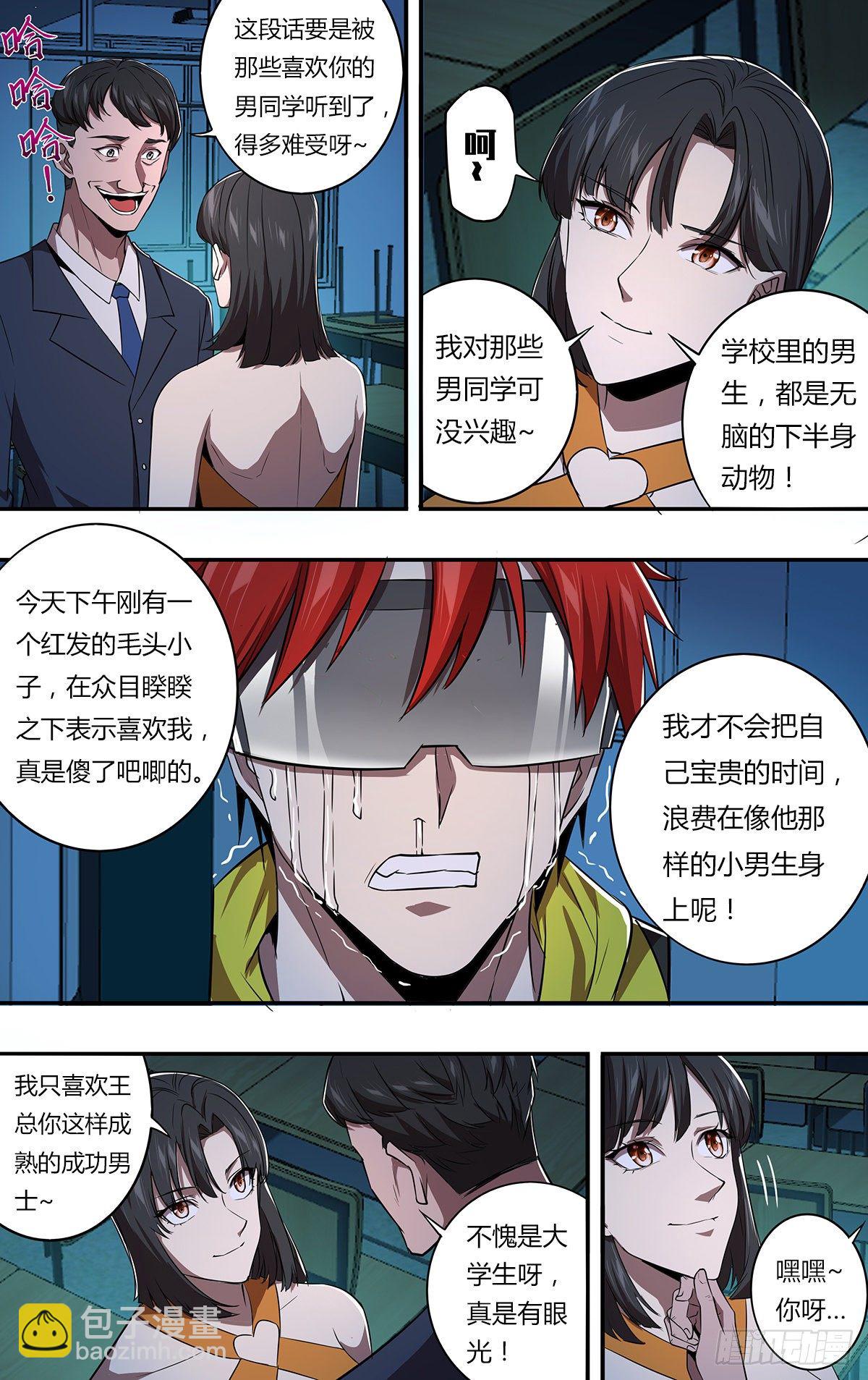 🍸怪物领域 第157话（狗男女） 第6页