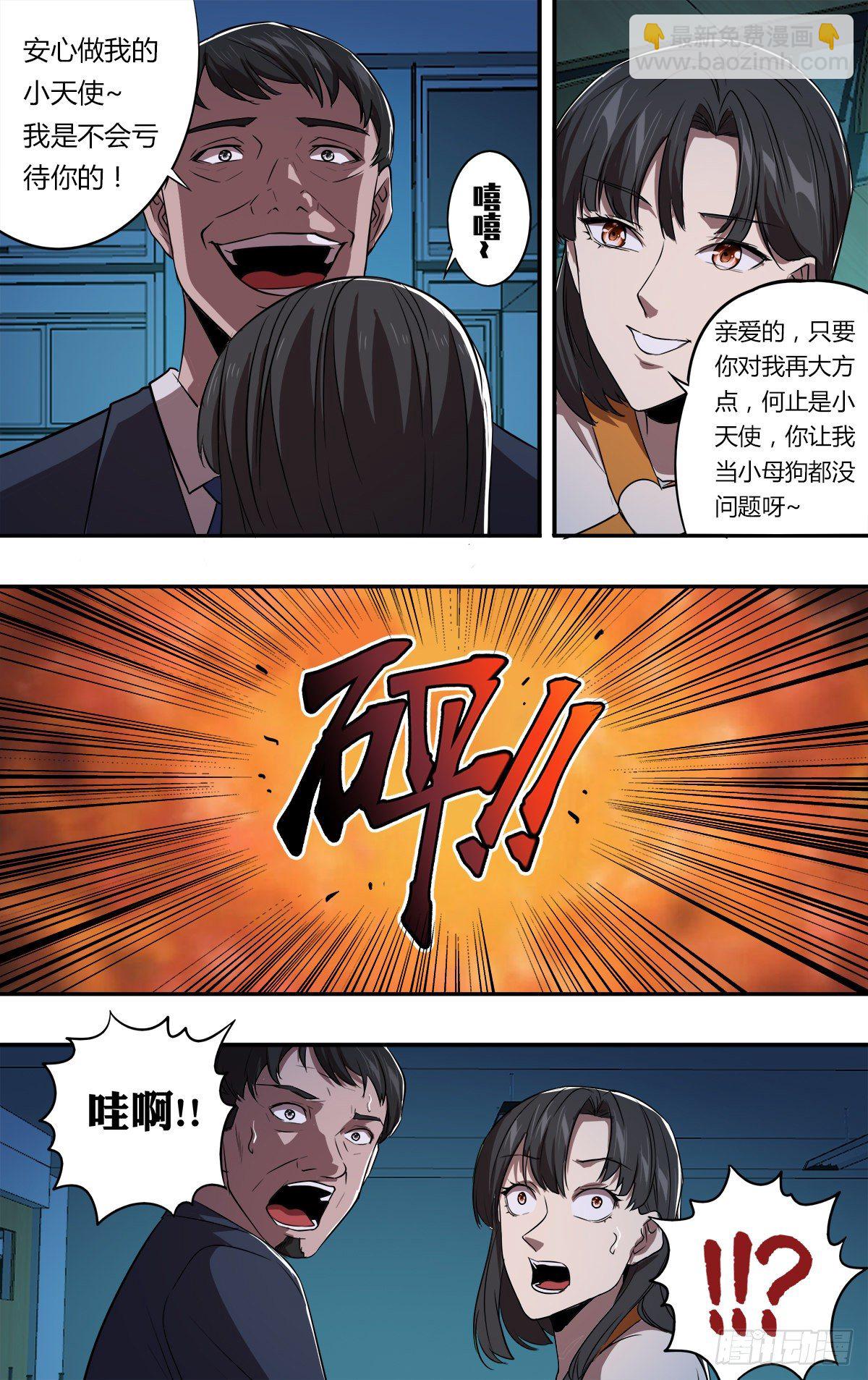 🍸怪物领域 第157话（狗男女） 第7页