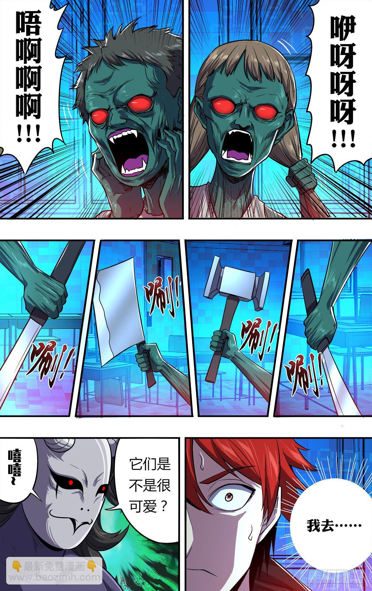 🍸怪物领域 第159话（一搏VS黄力行） 第2页