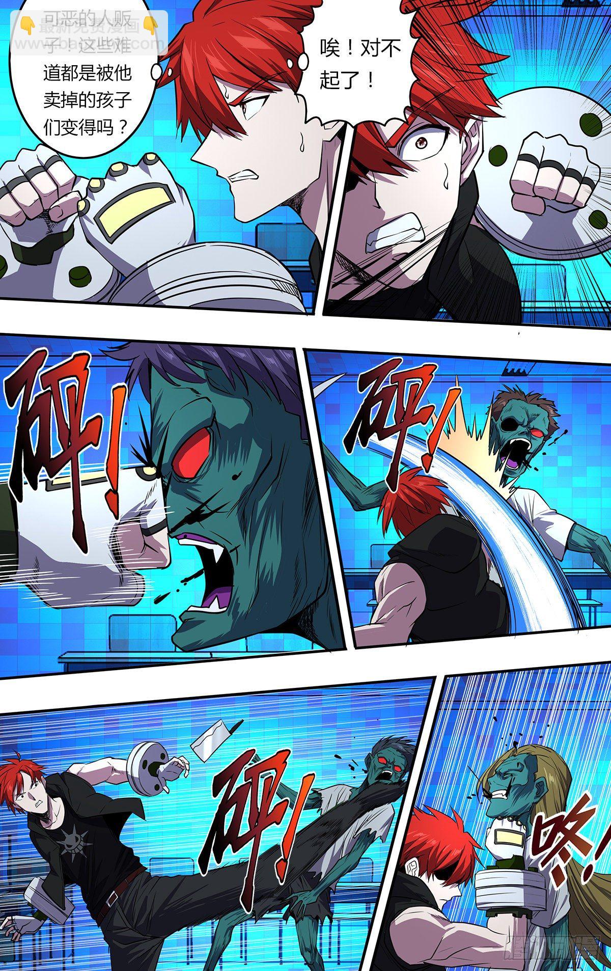 🍸怪物领域 第159话（一搏VS黄力行） 第7页