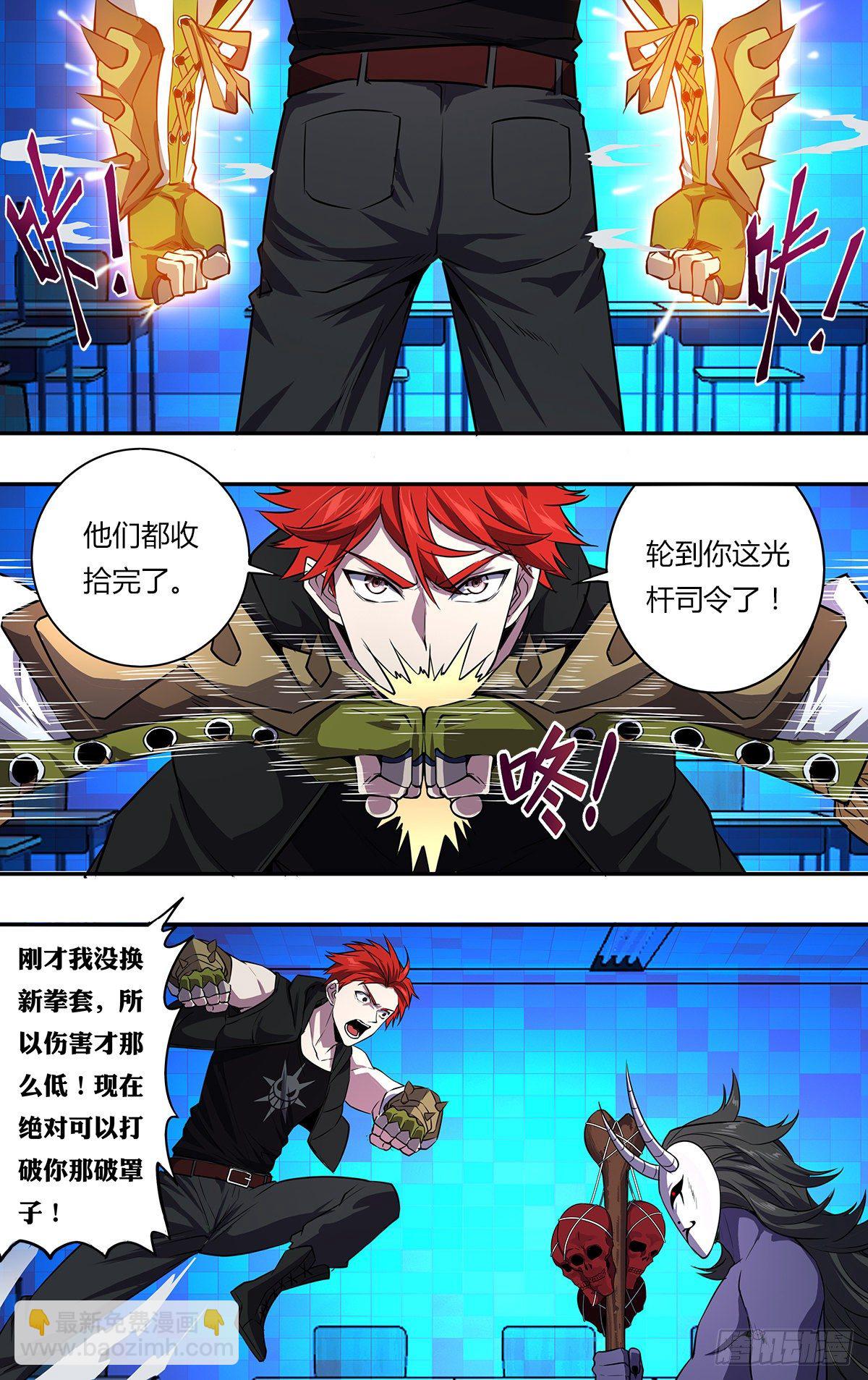 🍸怪物领域 第159话（一搏VS黄力行） 第9页