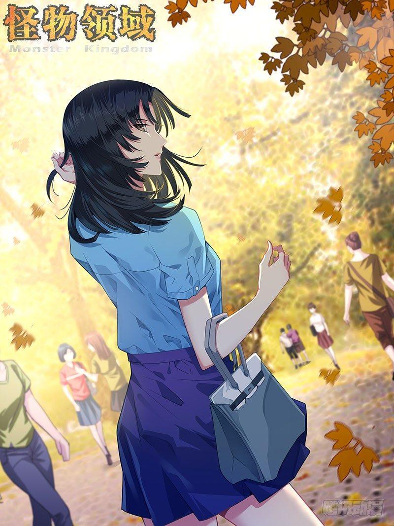 🍸怪物领域 第17话（一搏的小秘密） 第1页