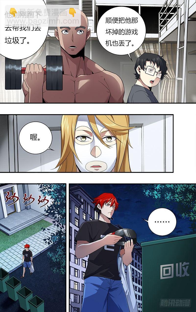 🍸怪物领域 第17话（一搏的小秘密） 第10页