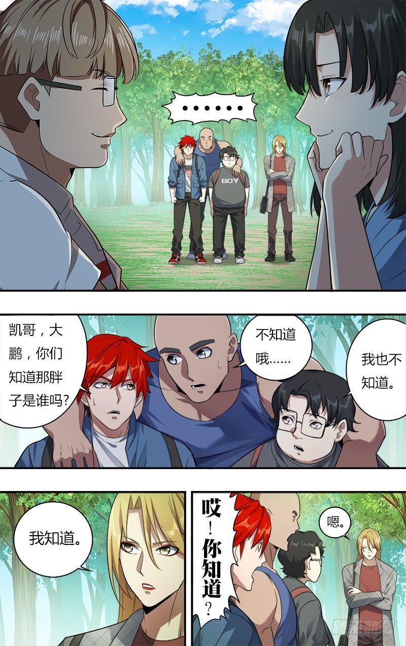 🍸怪物领域 第17话（一搏的小秘密） 第2页