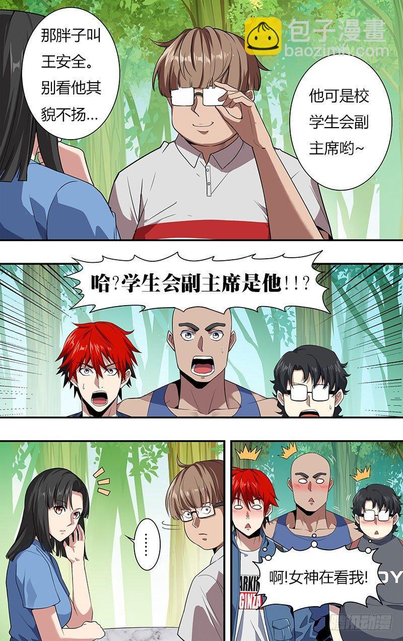 🍸怪物领域 第17话（一搏的小秘密） 第3页