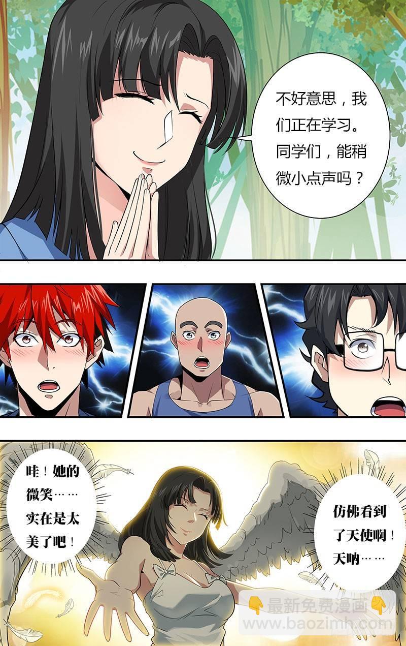 🍸怪物领域 第17话（一搏的小秘密） 第4页
