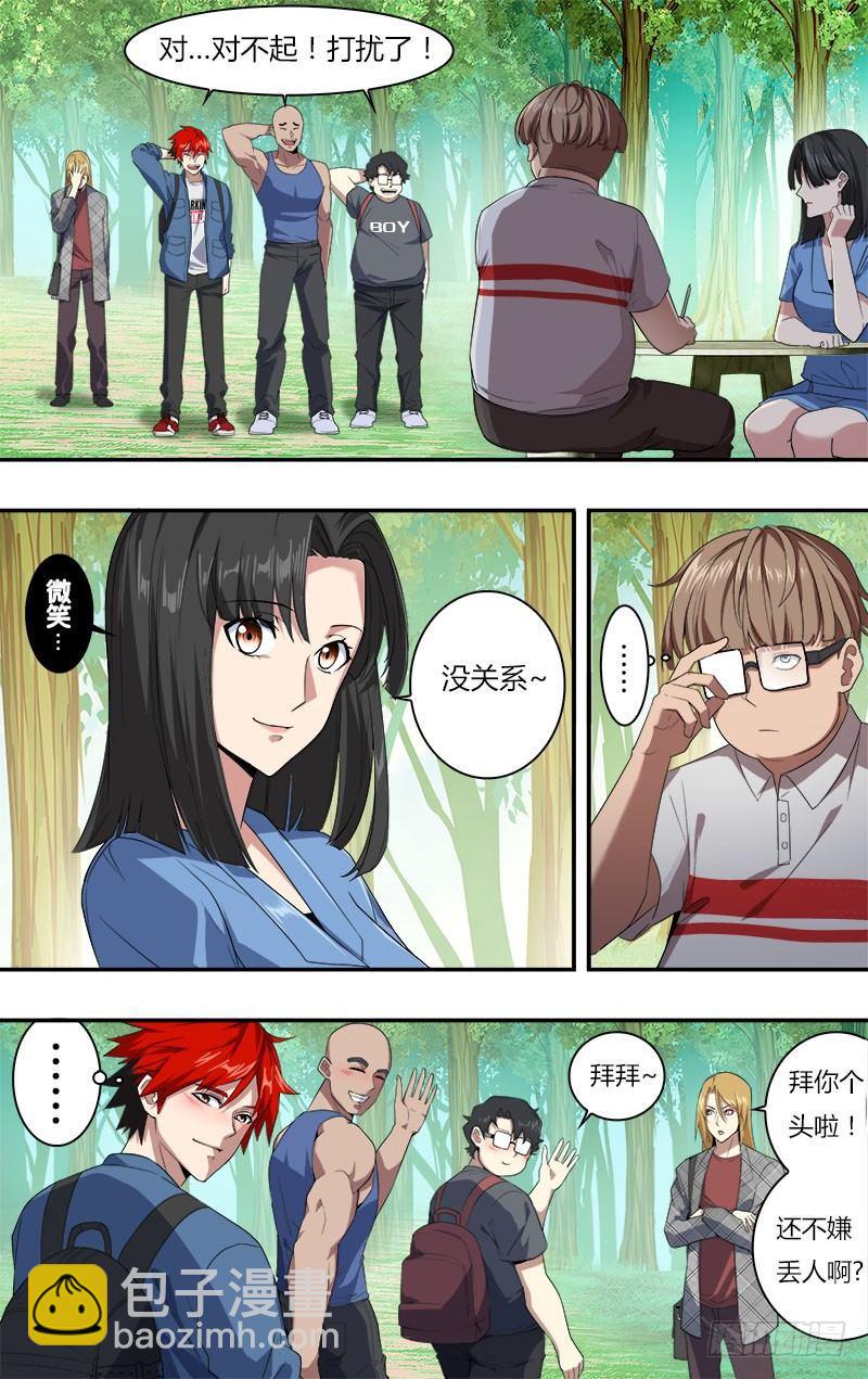 🍸怪物领域 第17话（一搏的小秘密） 第5页
