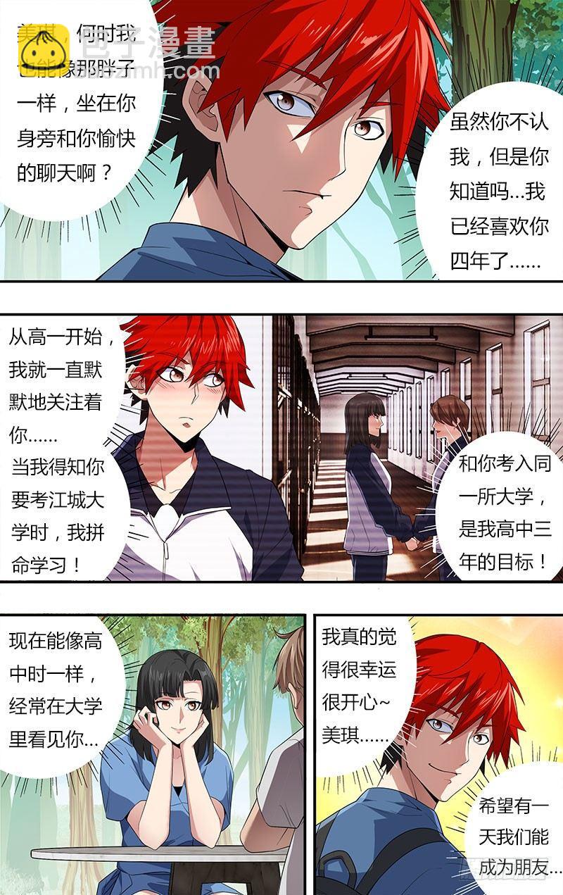 🍸怪物领域 第17话（一搏的小秘密） 第6页