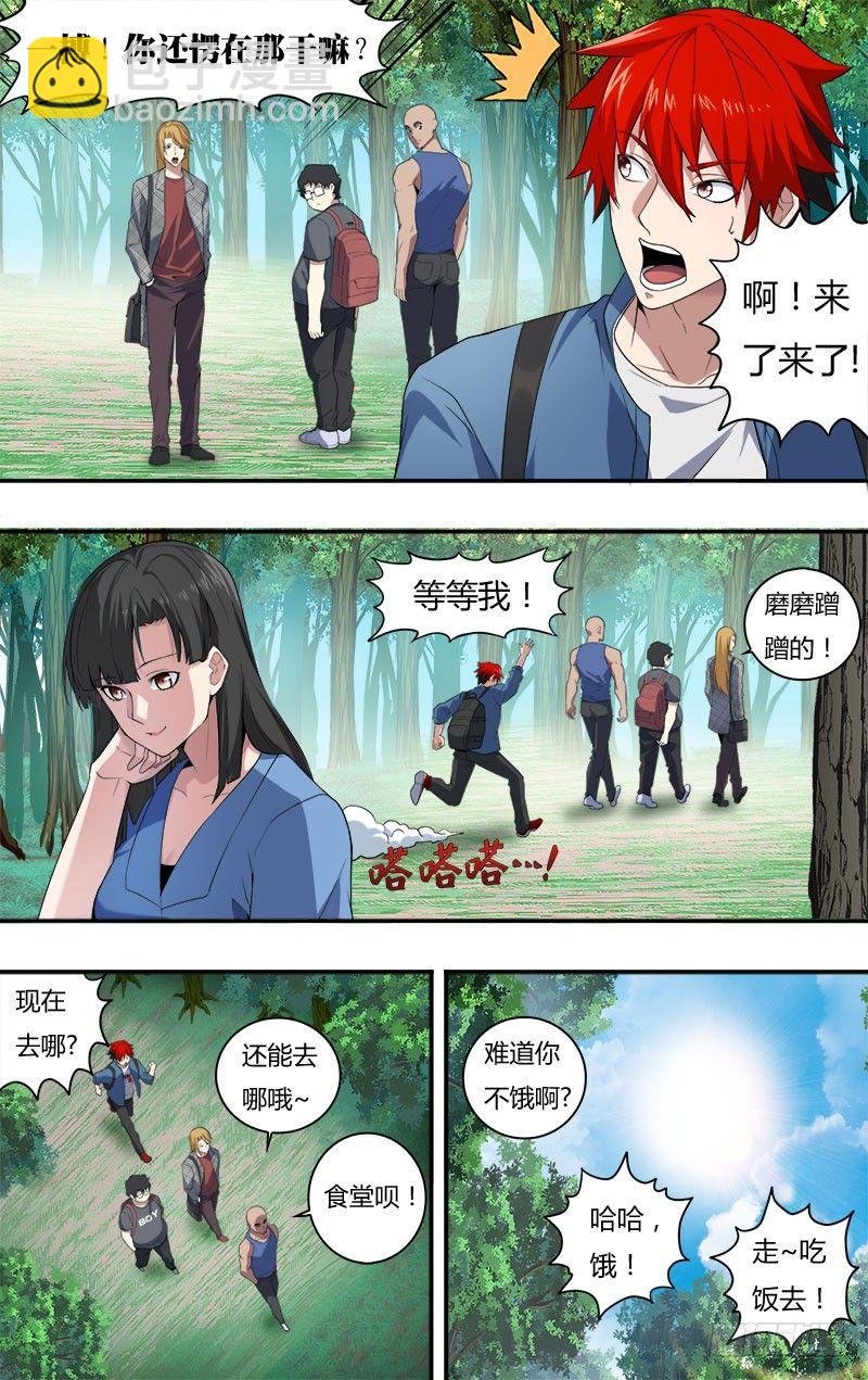 🍸怪物领域 第17话（一搏的小秘密） 第7页