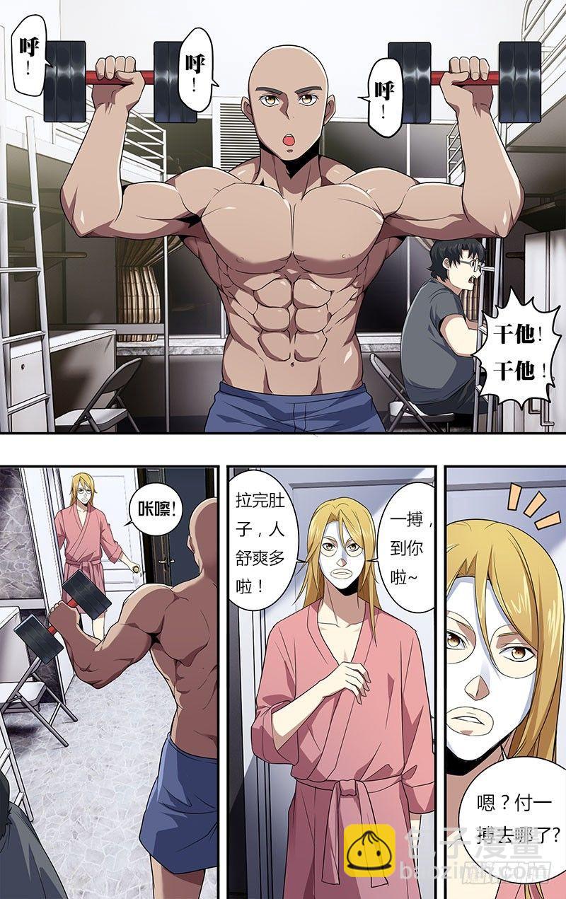 🍸怪物领域 第17话（一搏的小秘密） 第9页