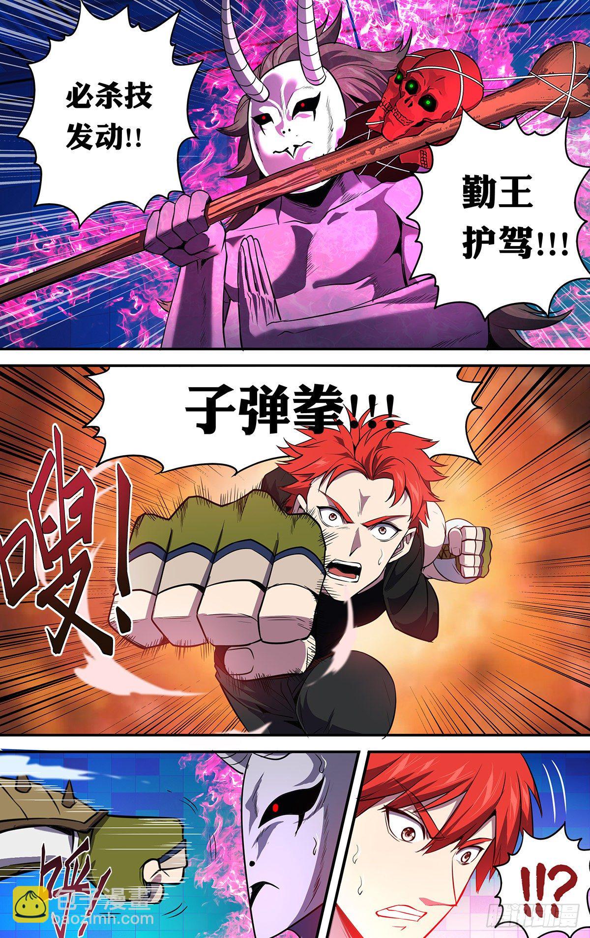🍸怪物领域 第161话（勤王护驾） 第10页
