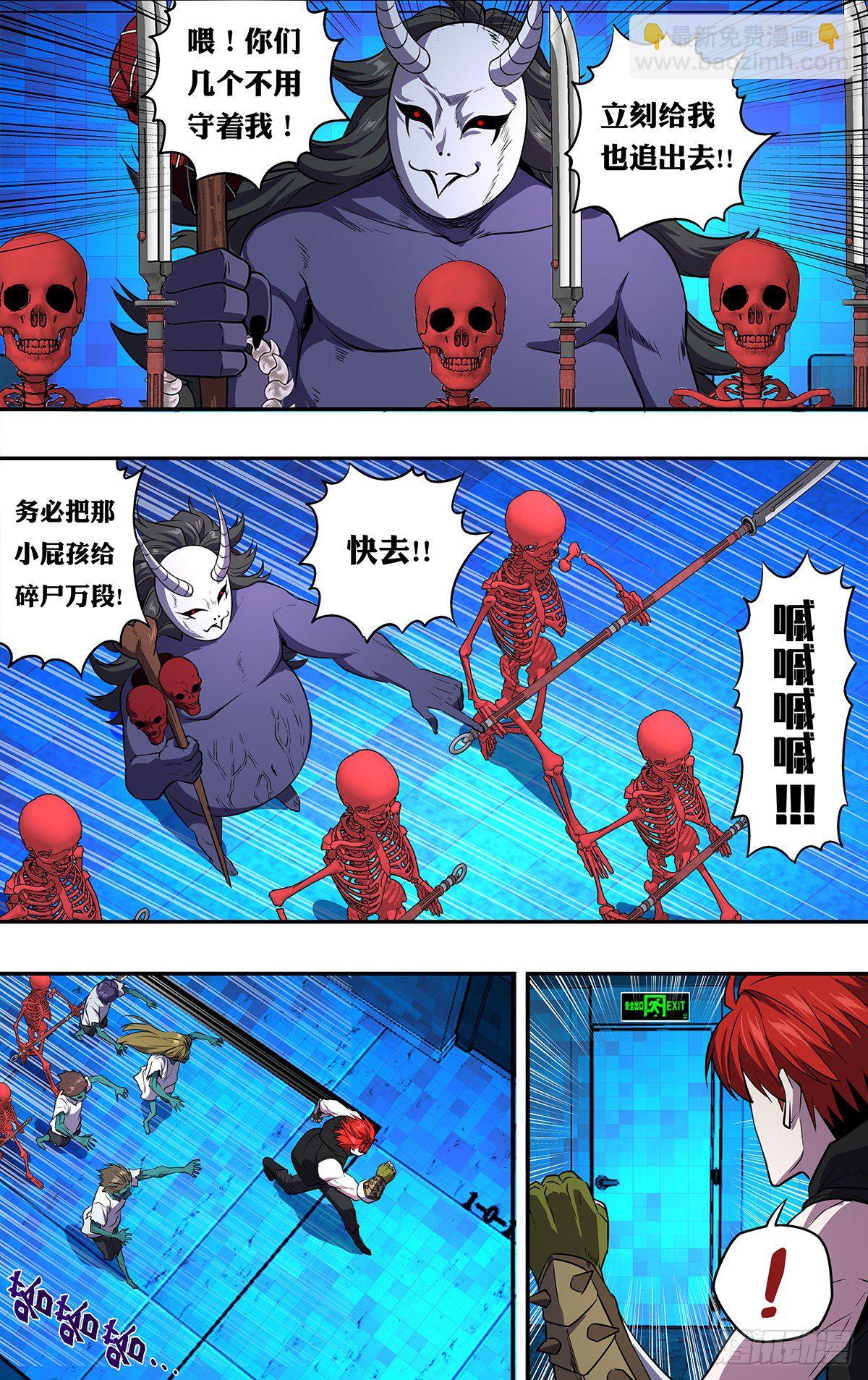 🍸怪物领域 第161话（勤王护驾） 第2页