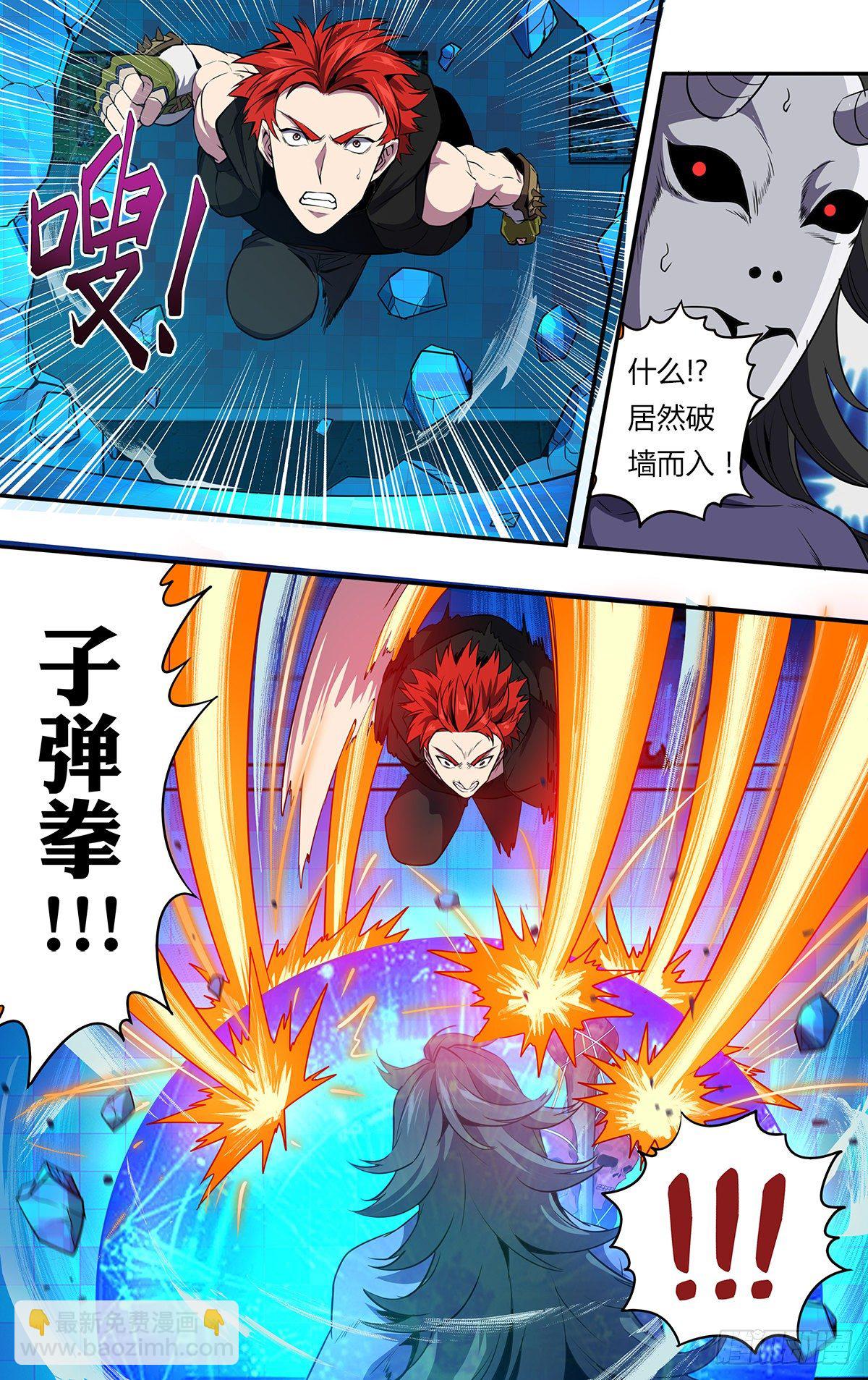 🍸怪物领域 第161话（勤王护驾） 第6页