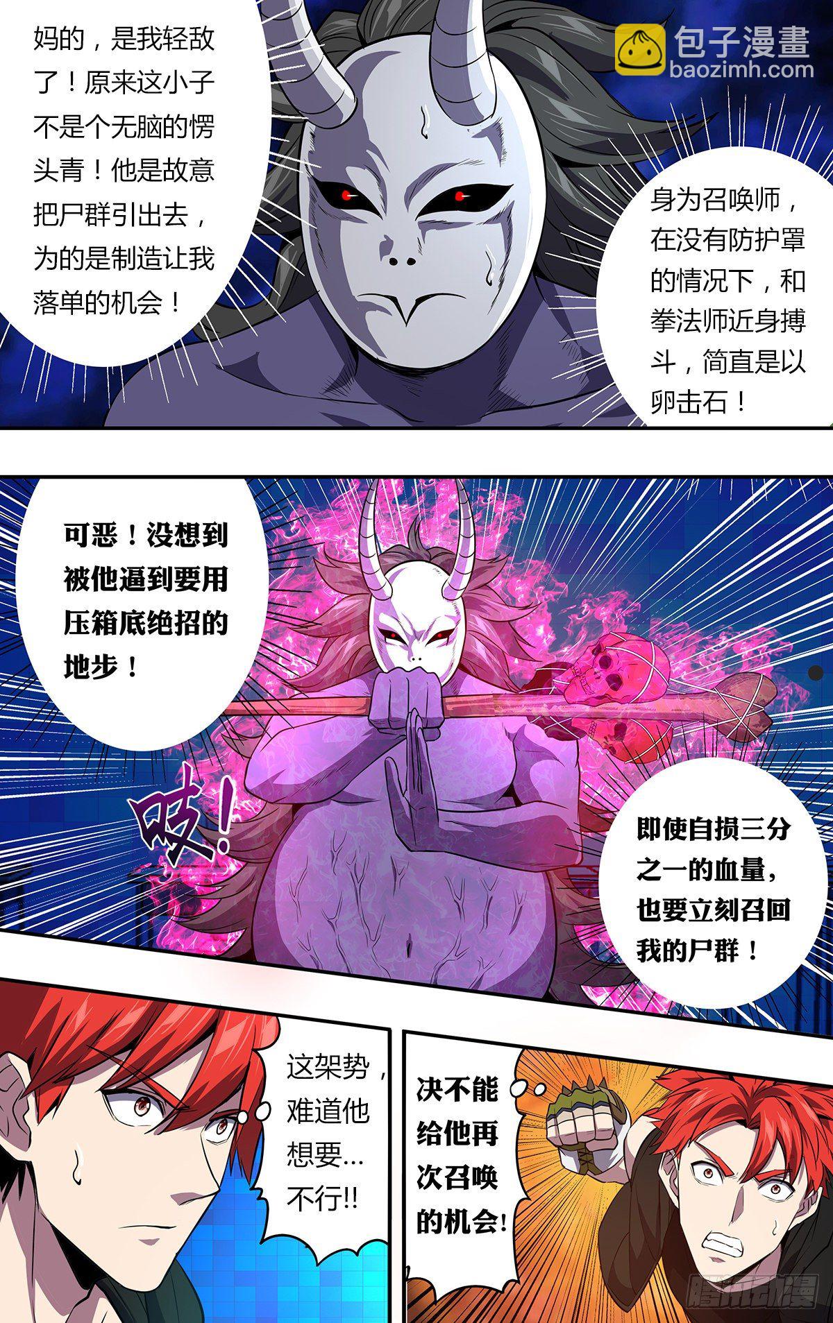 🍸怪物领域 第161话（勤王护驾） 第9页