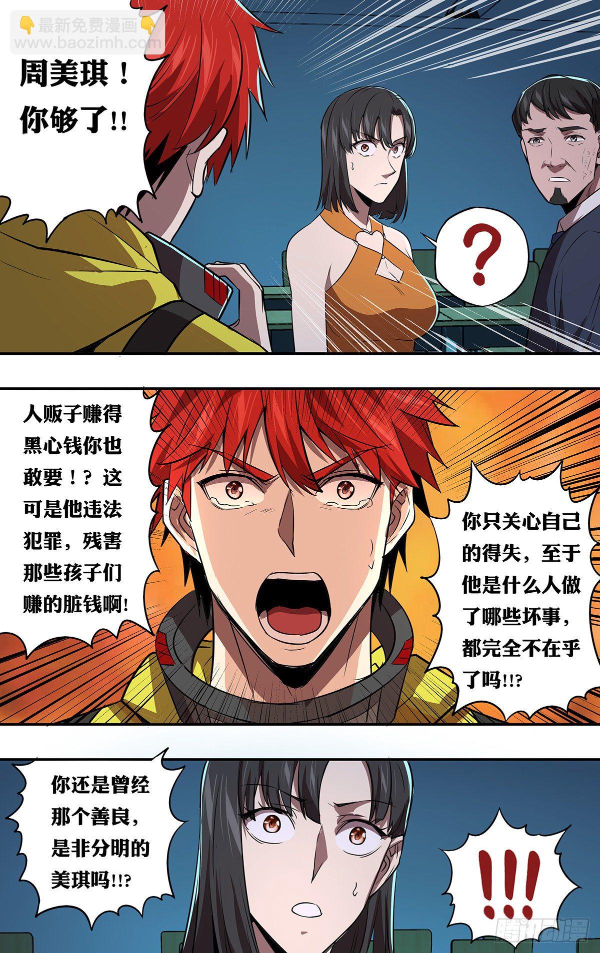 🍸怪物领域 第163话（面对现实） 第10页