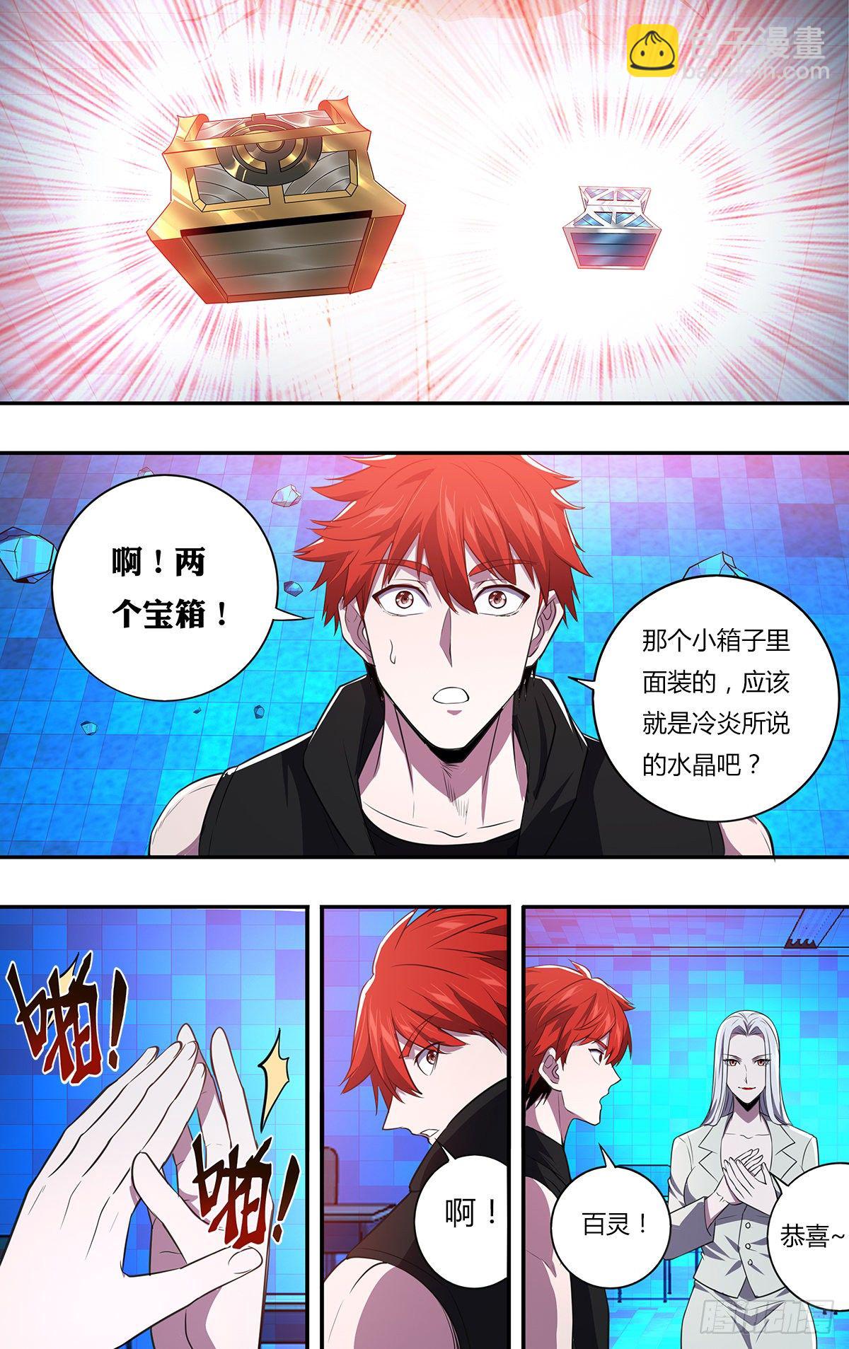 🍸怪物领域 第163话（面对现实） 第2页
