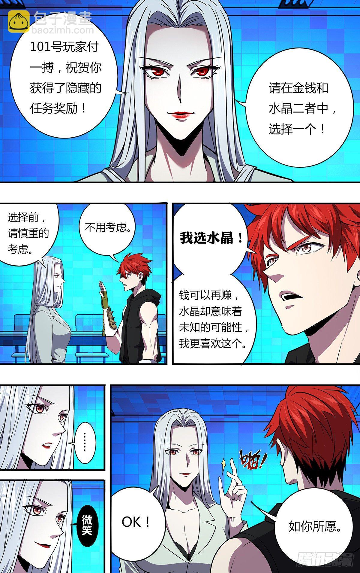 🍸怪物领域 第163话（面对现实） 第3页