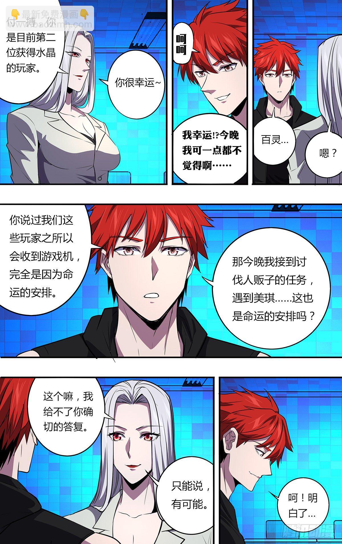 🍸怪物领域 第163话（面对现实） 第4页