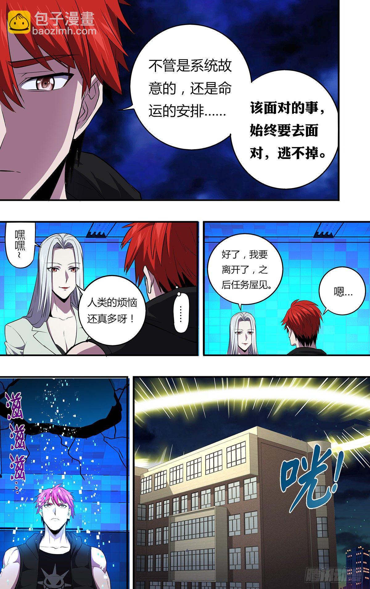 🍸怪物领域 第163话（面对现实） 第5页
