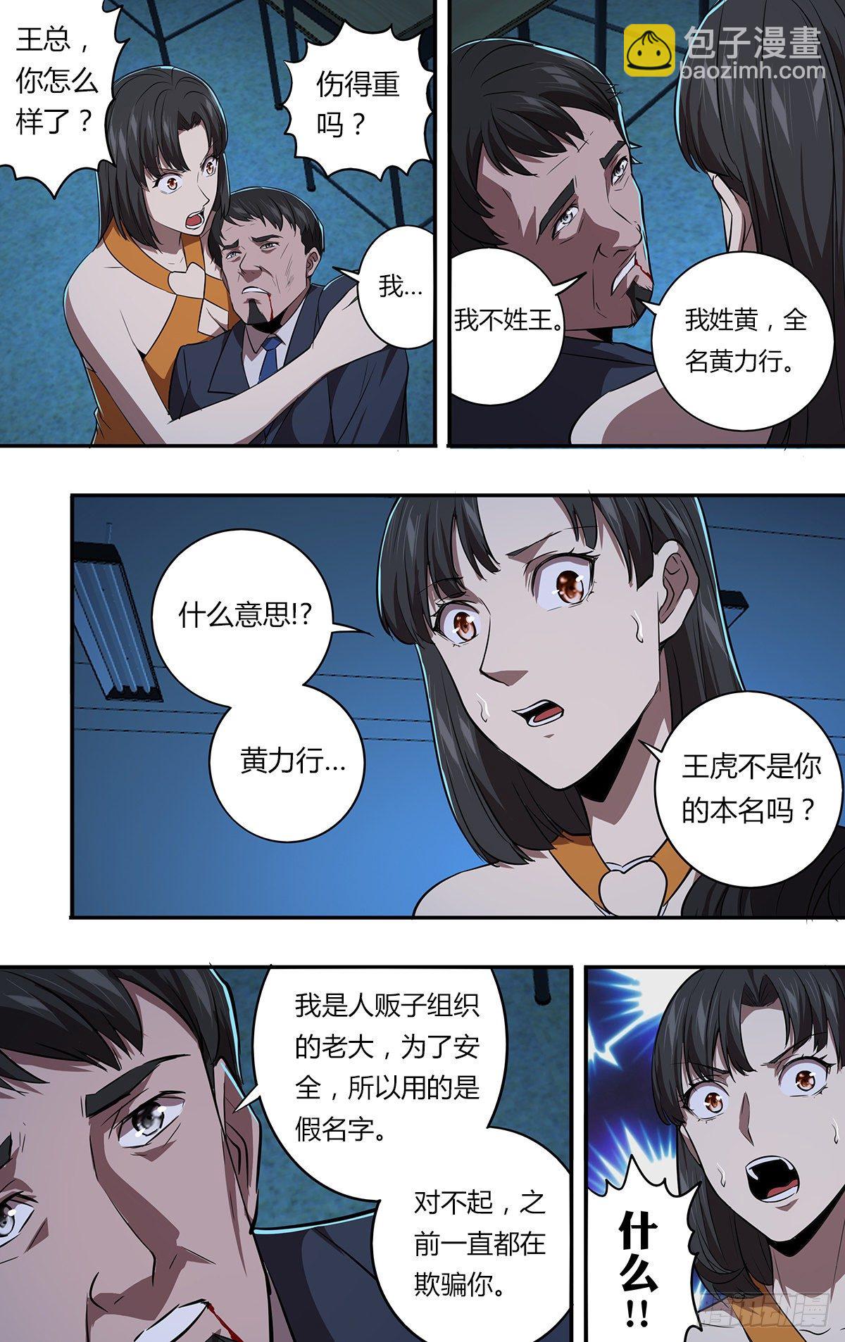 🍸怪物领域 第163话（面对现实） 第7页