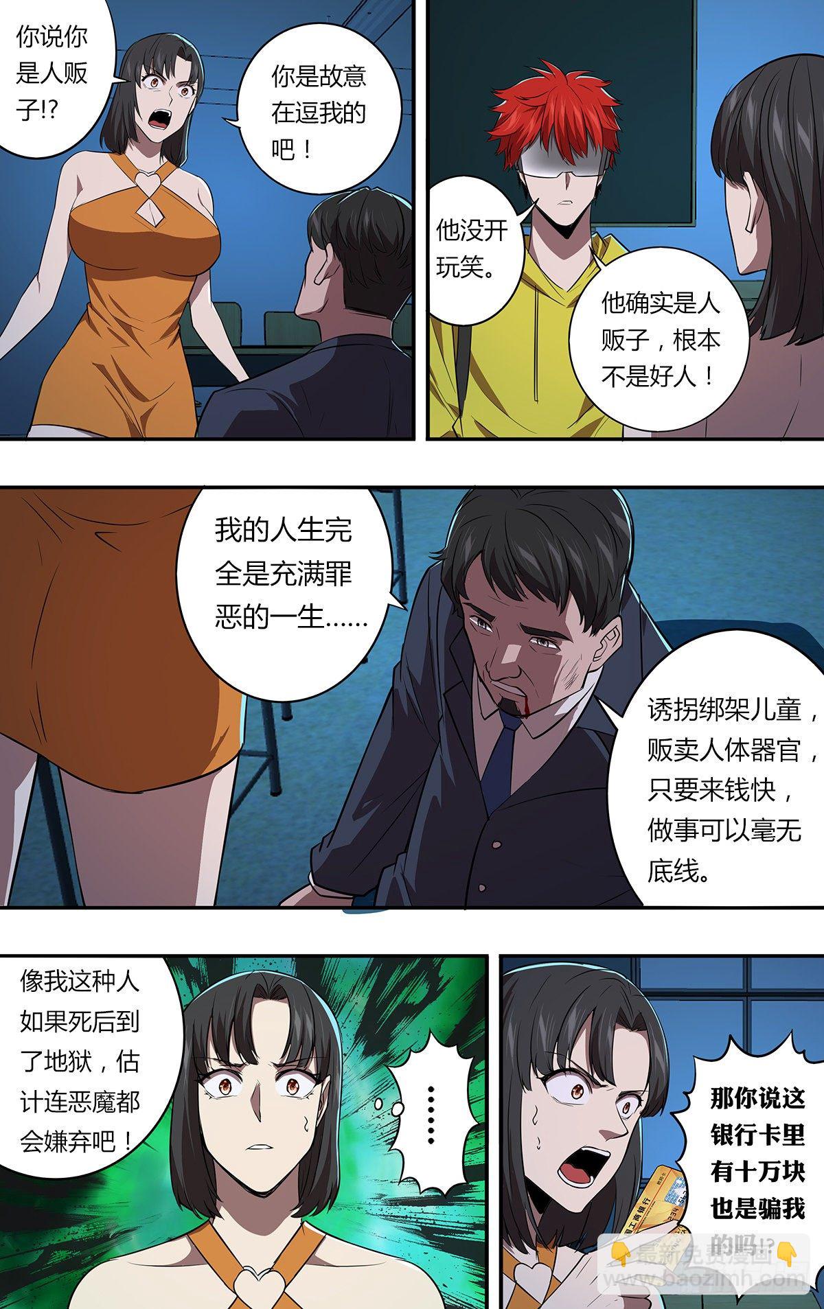 🍸怪物领域 第163话（面对现实） 第8页