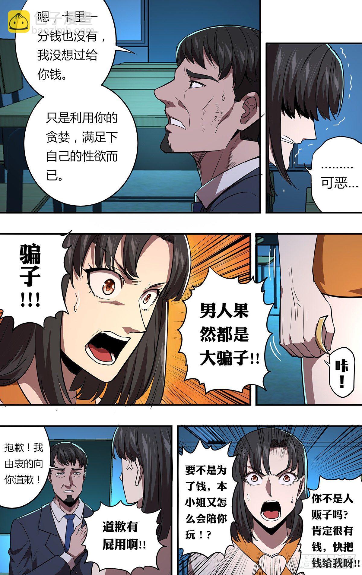🍸怪物领域 第163话（面对现实） 第9页