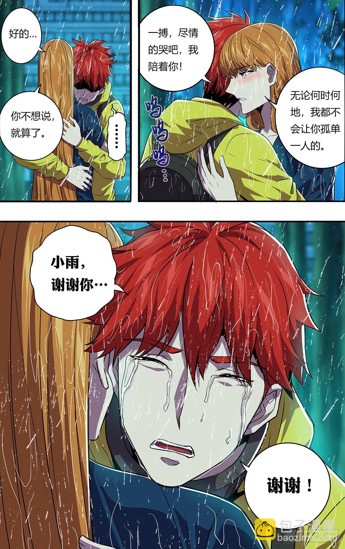 🍸怪物领域 第165话（谢谢） 第10页