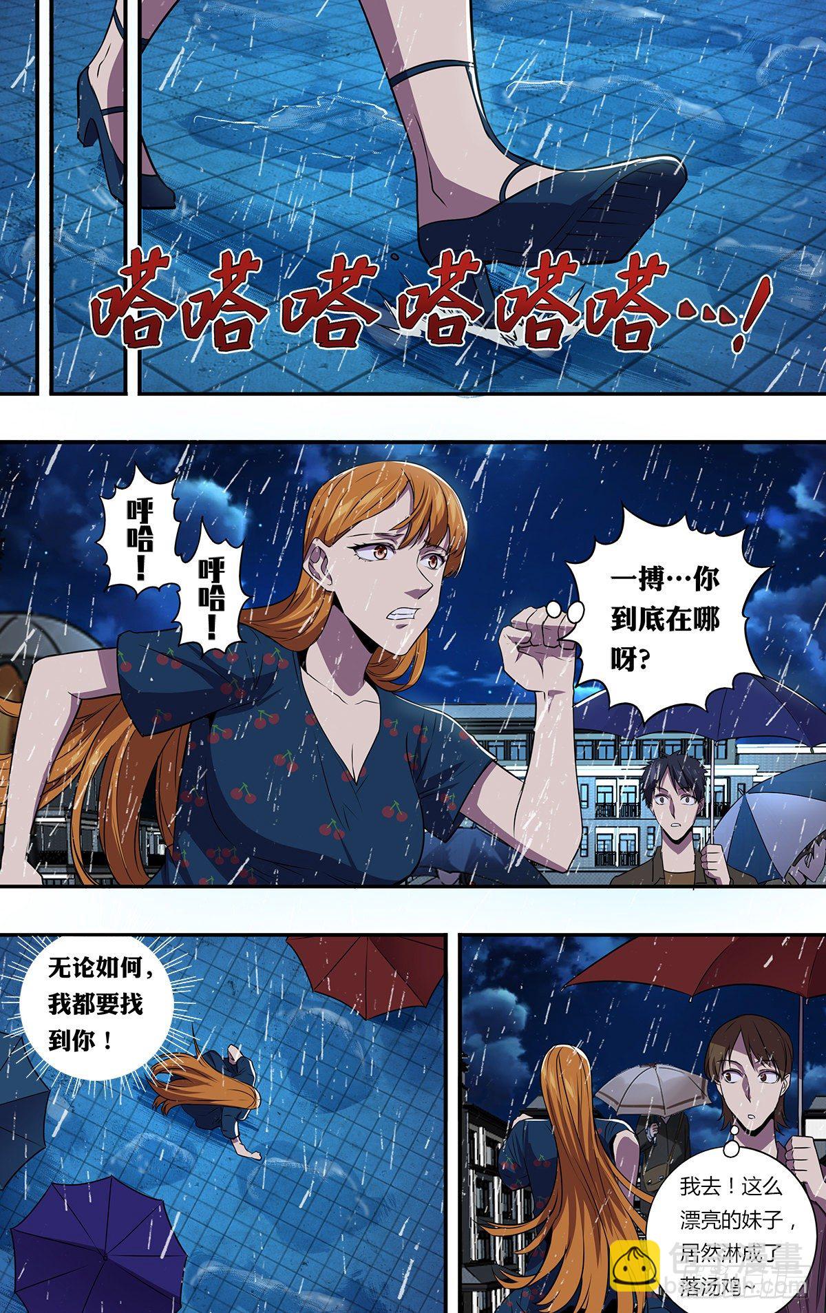 🍸怪物领域 第165话（谢谢） 第2页
