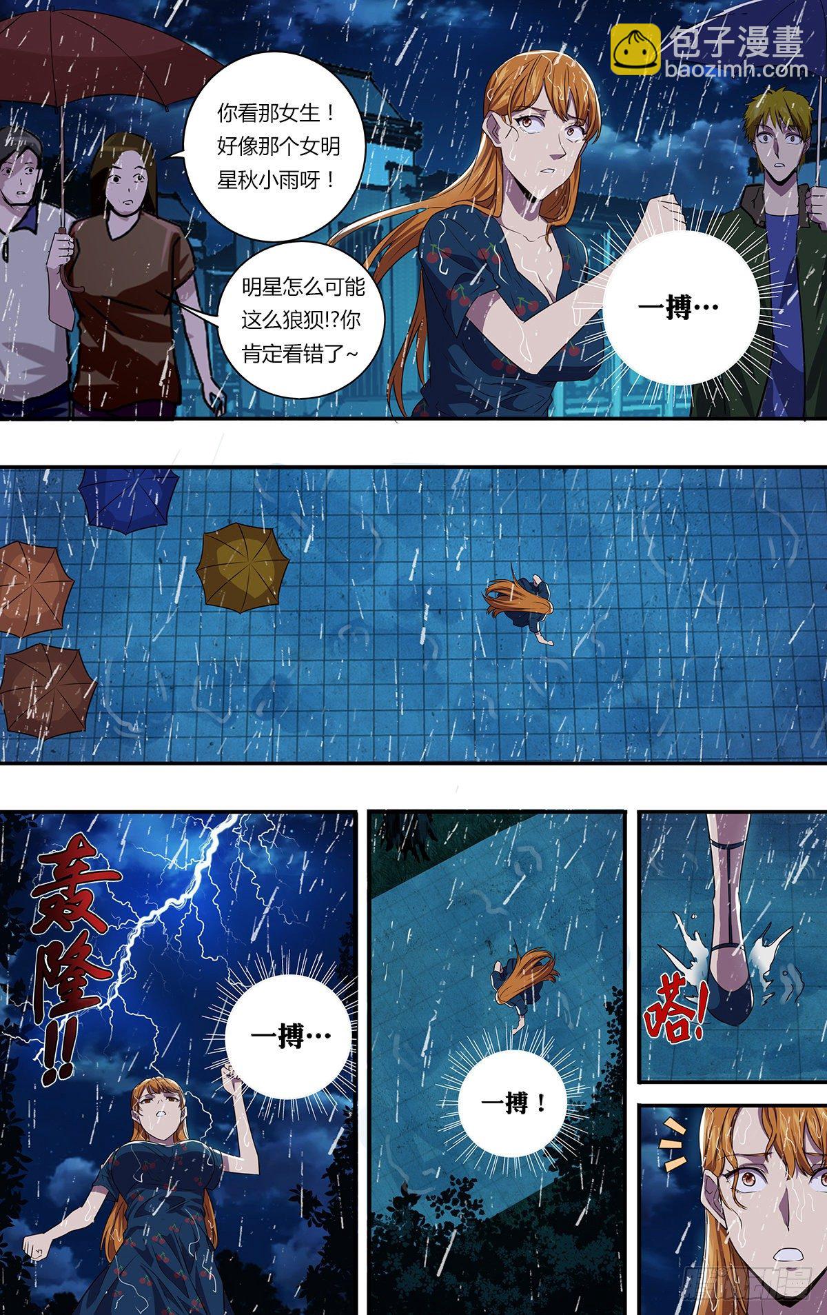 🍸怪物领域 第165话（谢谢） 第3页
