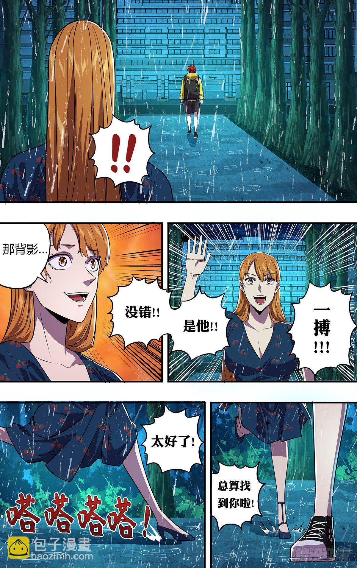 🍸怪物领域 第165话（谢谢） 第4页