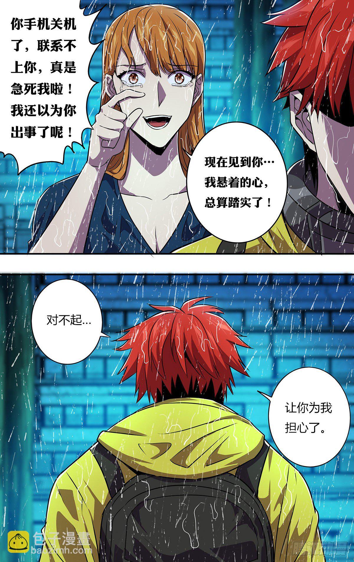 🍸怪物领域 第165话（谢谢） 第5页