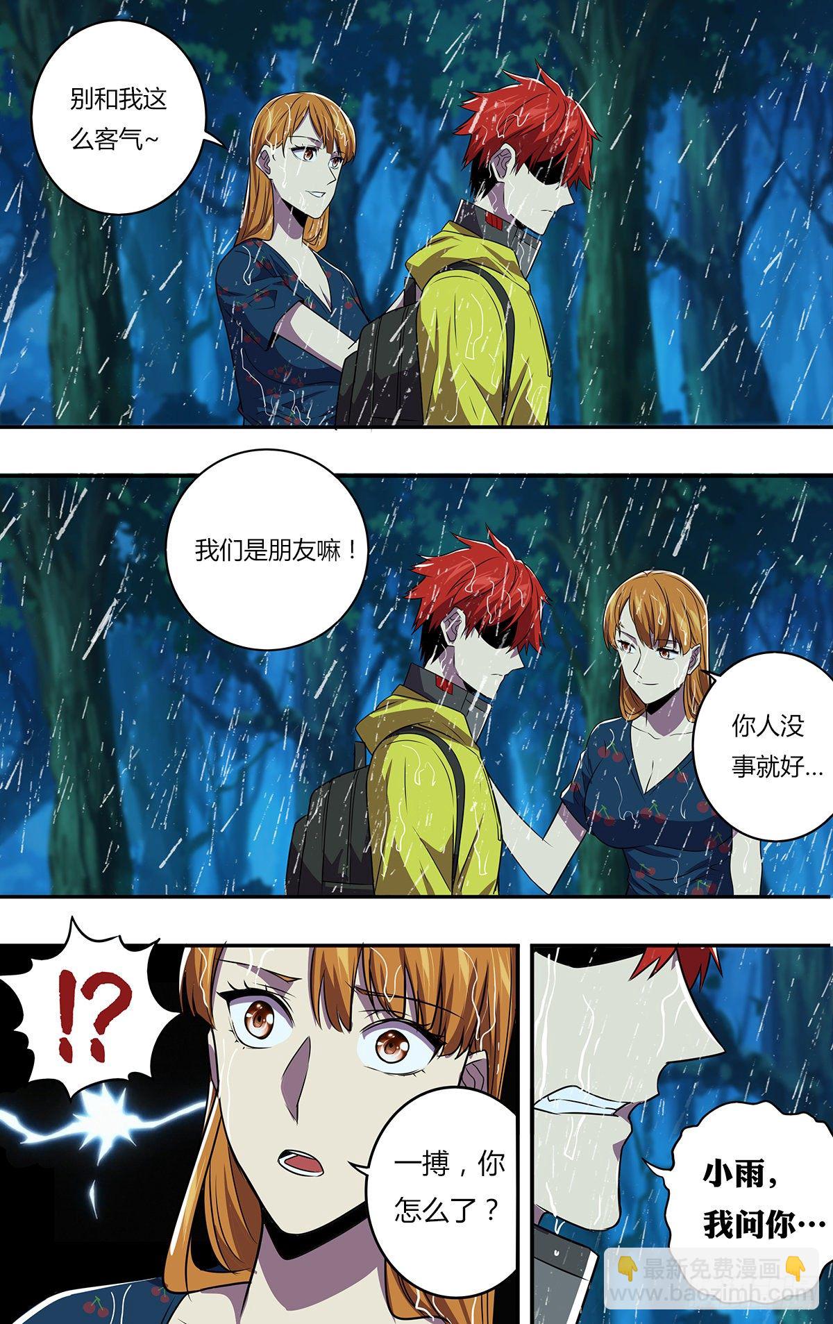 🍸怪物领域 第165话（谢谢） 第6页