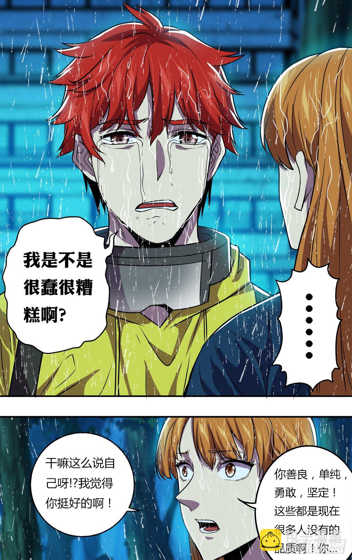 🍸怪物领域 第165话（谢谢） 第7页