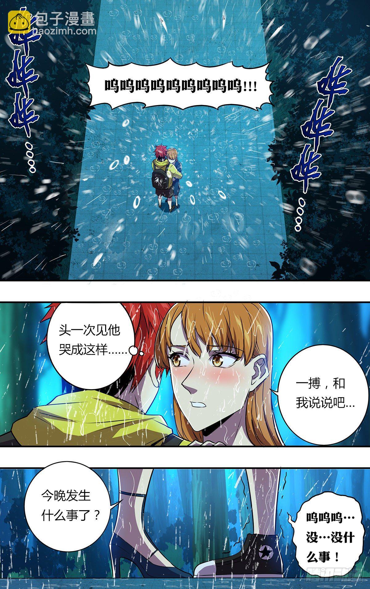 🍸怪物领域 第165话（谢谢） 第9页