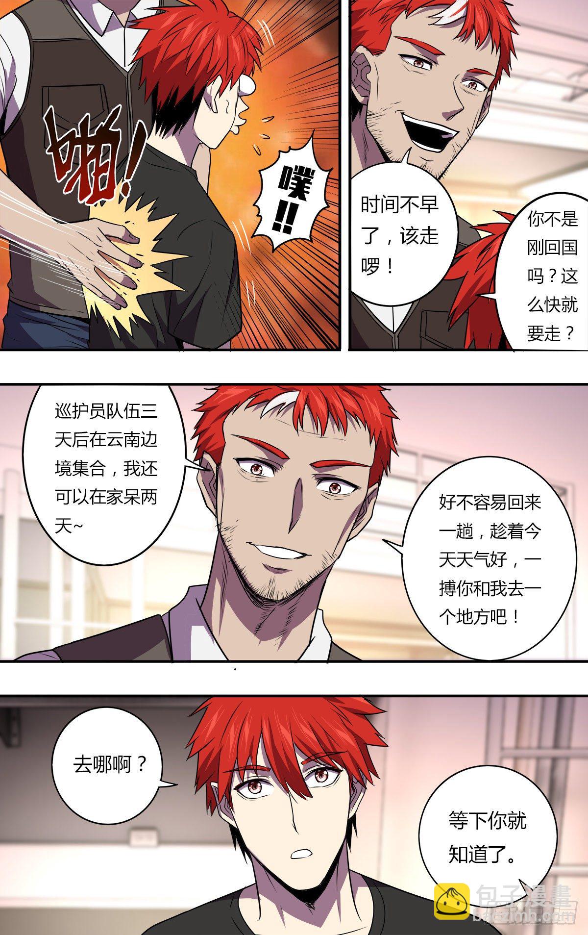 🍸怪物领域 第167话（一搏的老爸） 第10页