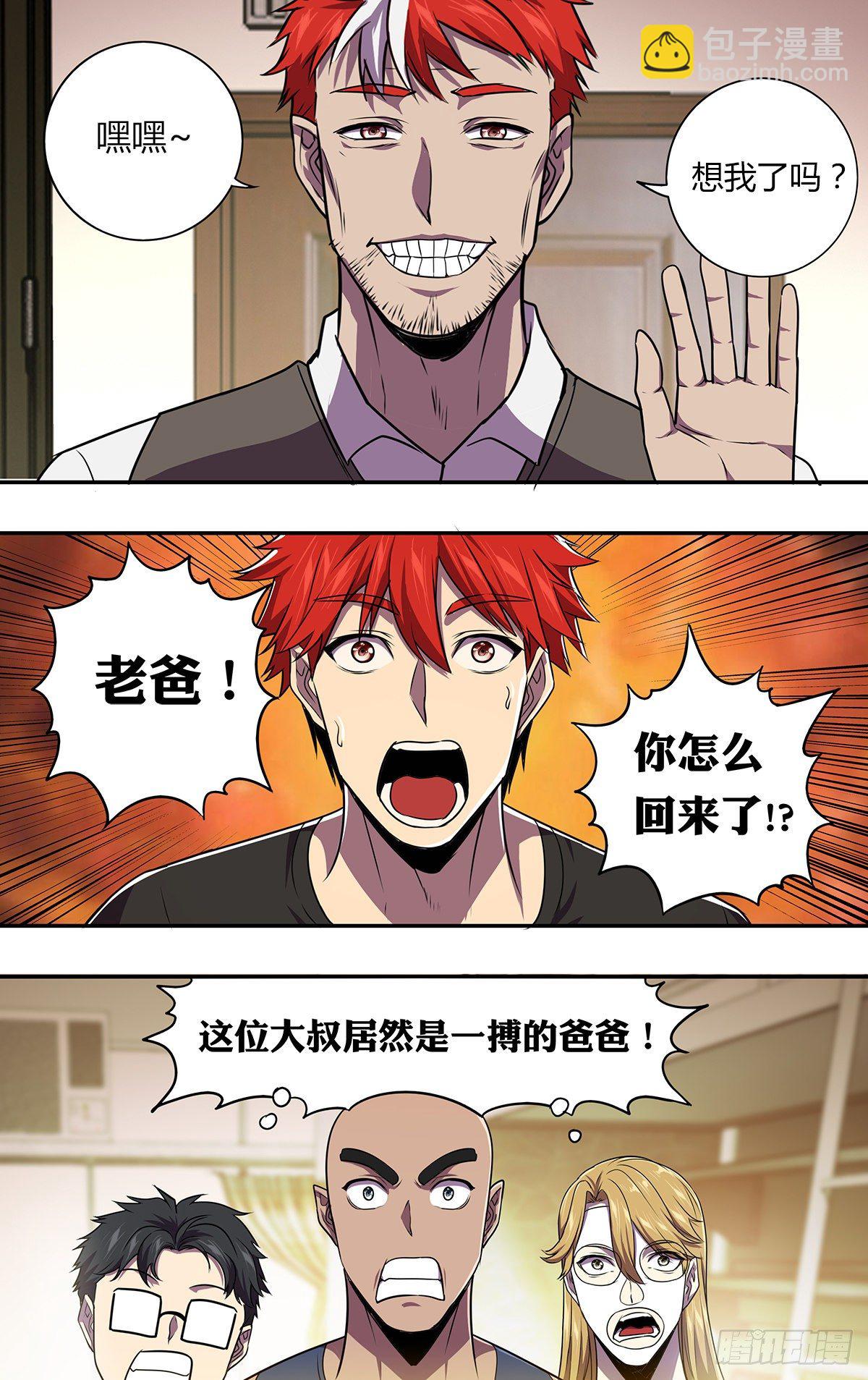 🍸怪物领域 第167话（一搏的老爸） 第2页