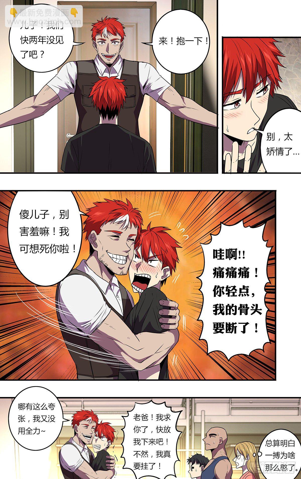 🍸怪物领域 第167话（一搏的老爸） 第3页