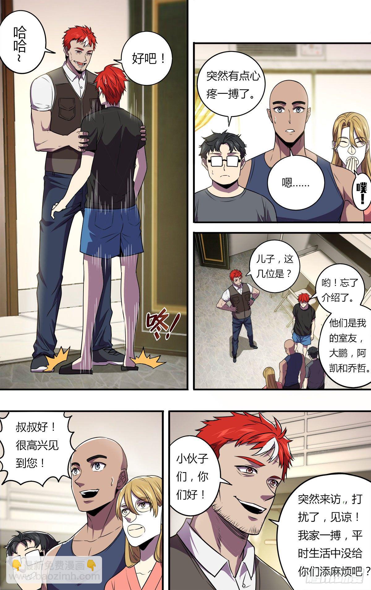 🍸怪物领域 第167话（一搏的老爸） 第4页