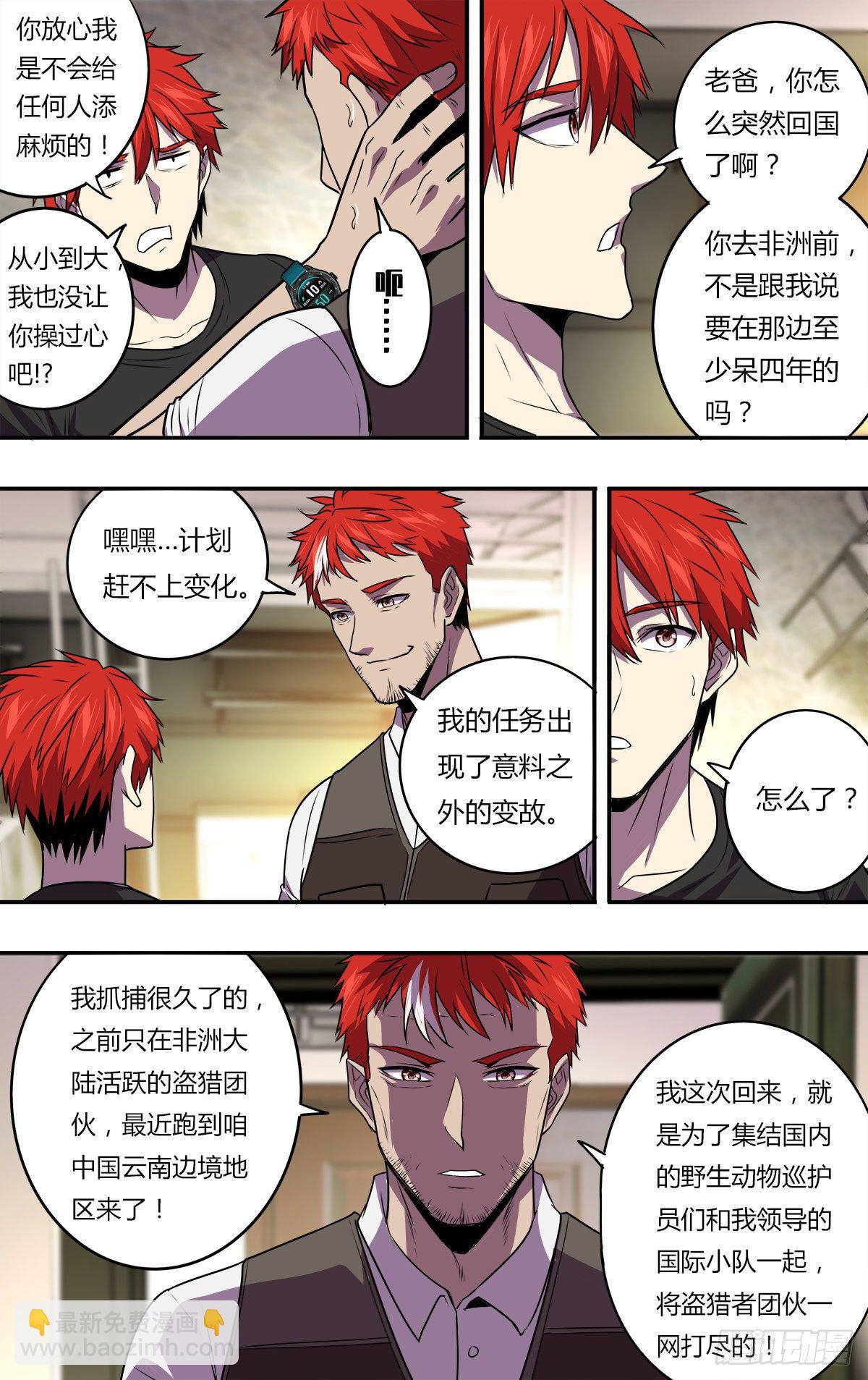 🍸怪物领域 第167话（一搏的老爸） 第5页