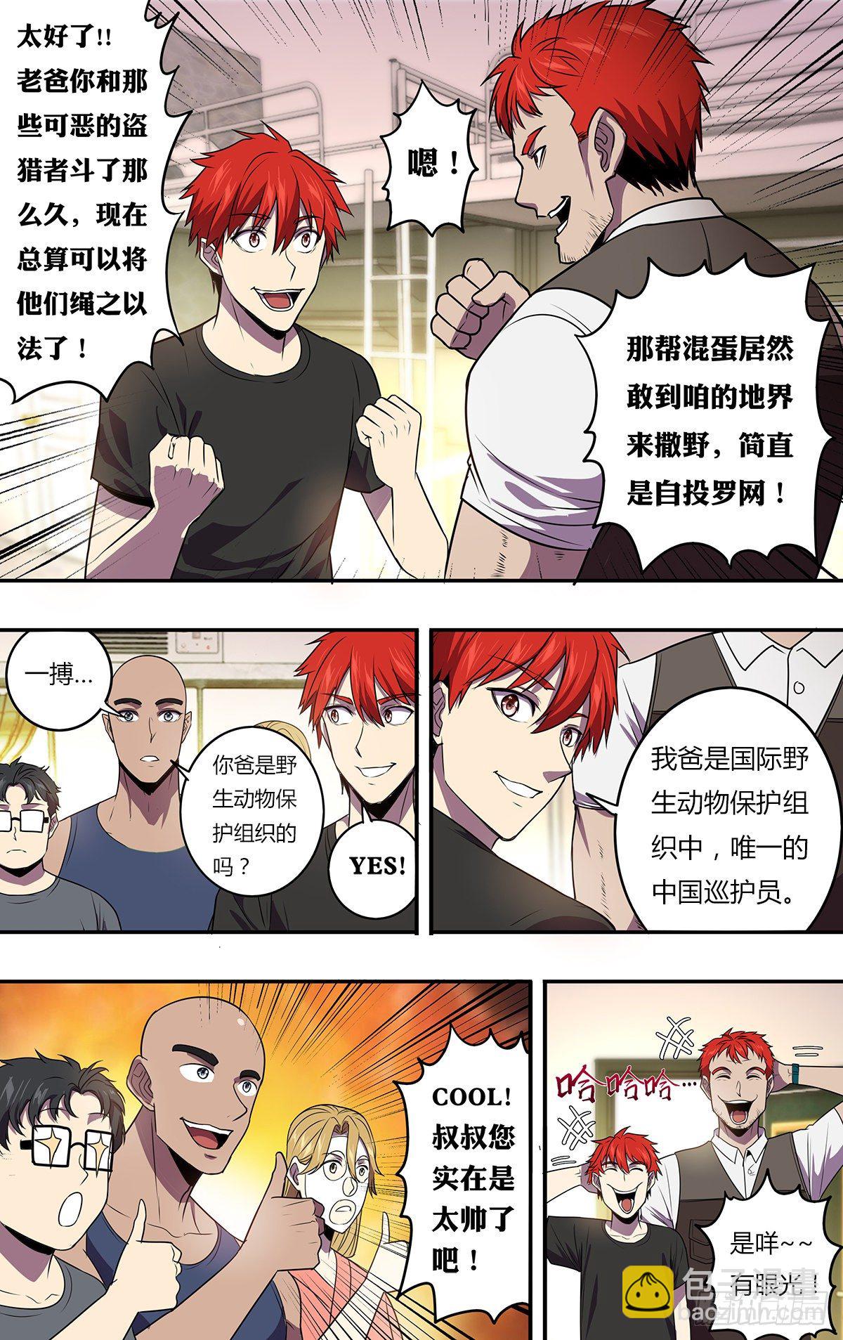 🍸怪物领域 第167话（一搏的老爸） 第6页