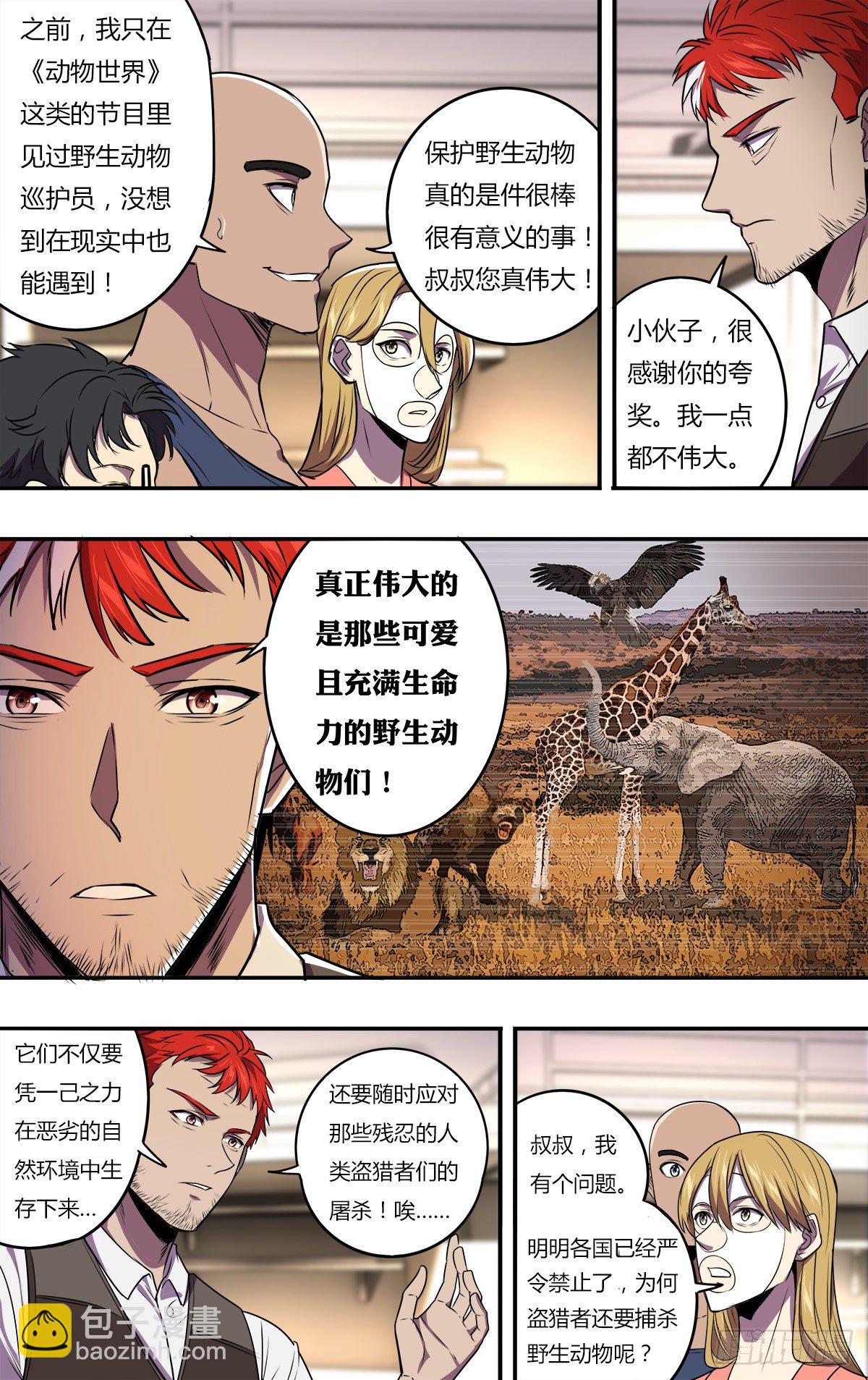 🍸怪物领域 第167话（一搏的老爸） 第7页