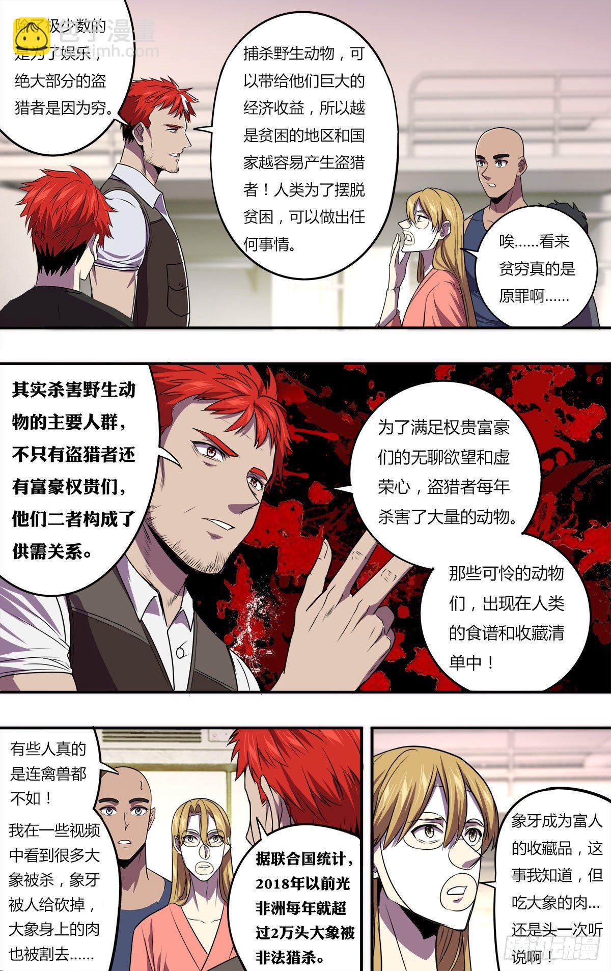 🍸怪物领域 第167话（一搏的老爸） 第8页