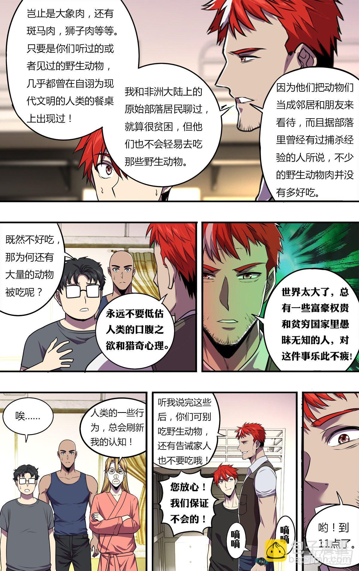 🍸怪物领域 第167话（一搏的老爸） 第9页