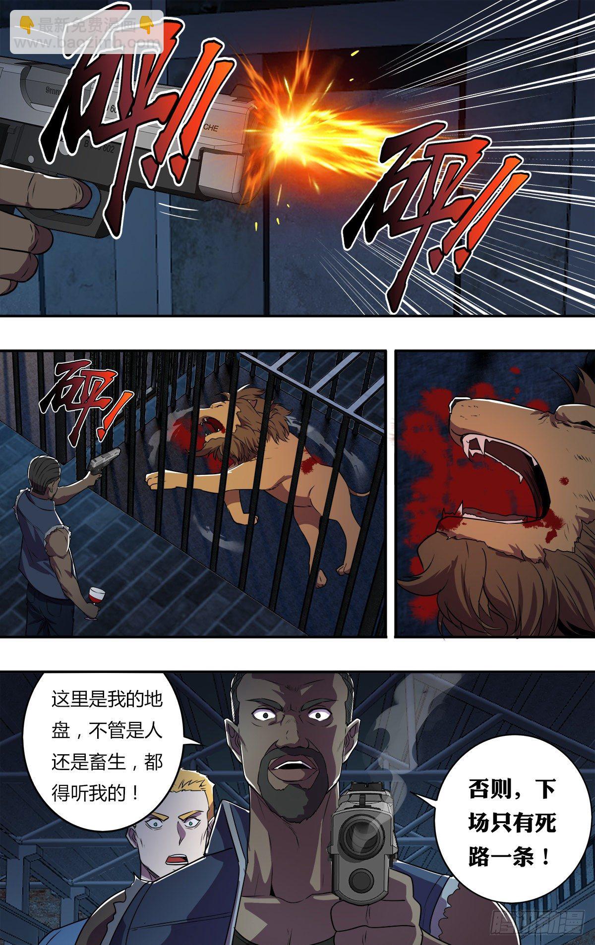 🍸怪物领域 第169话（盗猎者） 第10页